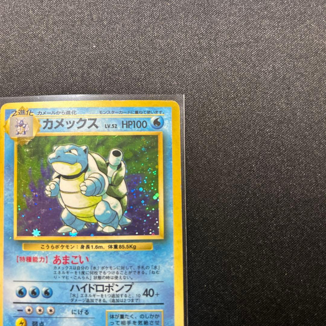 ポケモンカード　カメックス　旧裏　マークなし