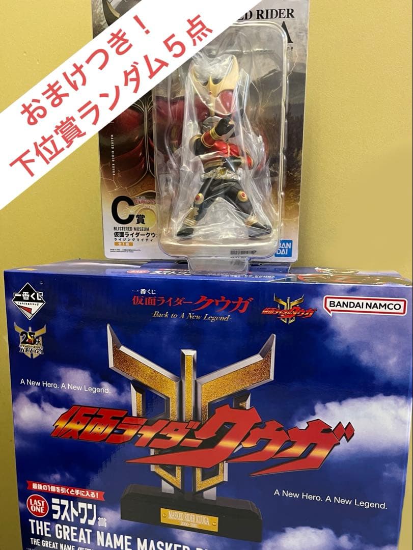 仮面ライダー　クウガ　ラストワン　Ｃ賞　セット売り