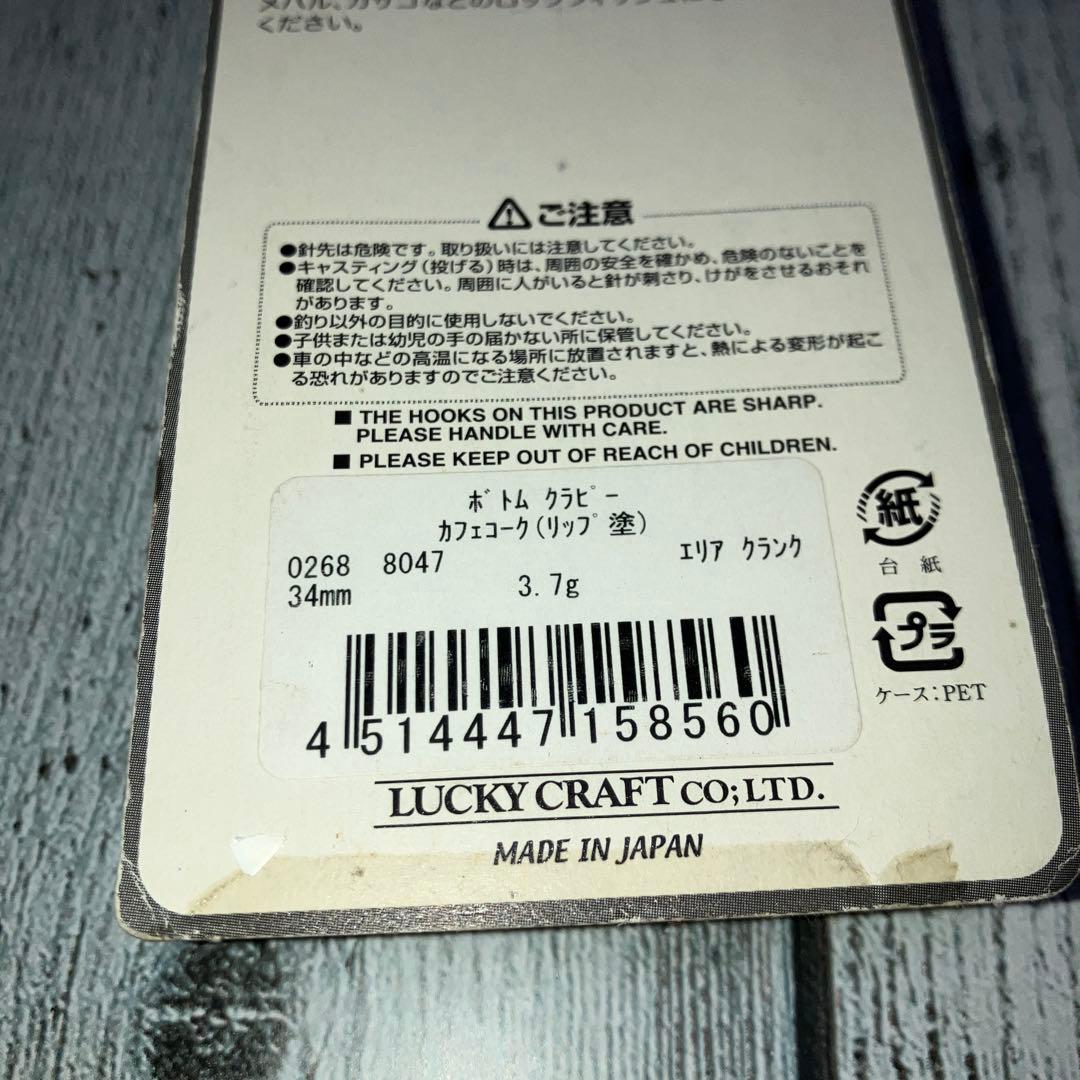 ラッキークラフト　クラピー　オリカラ