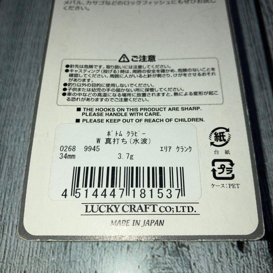 ラッキークラフト　クラピー　オリカラ