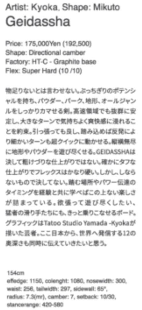 スノーボード twelveboard Geidassha 154