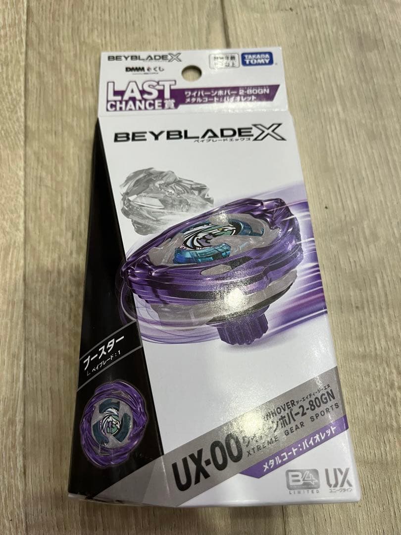 BEYBLADE X　ベイブレードX　くじ　ラストチャンス賞　ワイバーンホバー