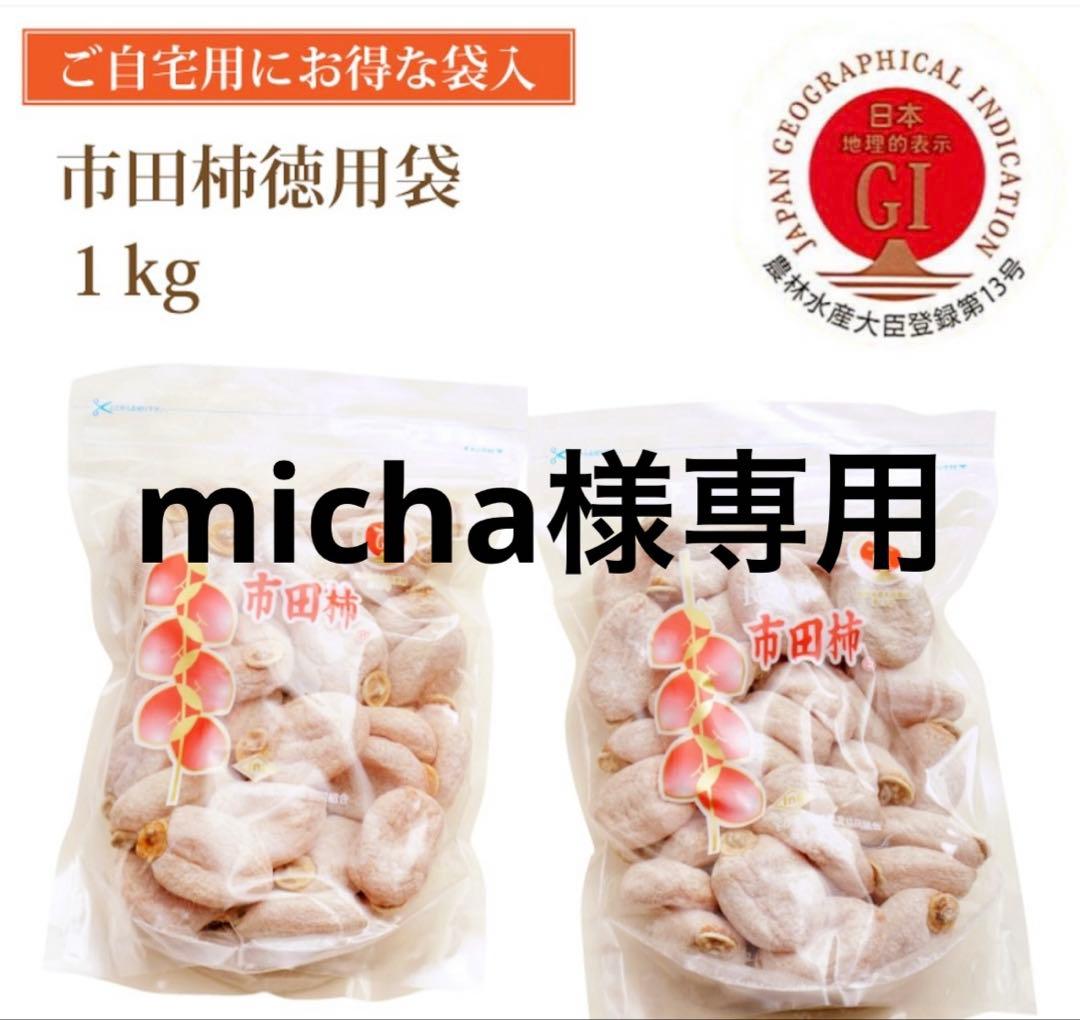 その他 micha