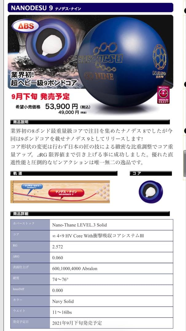 ABSナノデスナイン15ポンド(使用数5ゲーム以下)