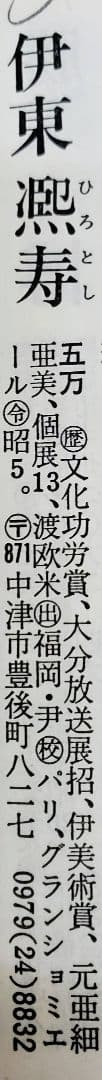 伊東熙寿 運河の風景画 金色フレーム F3号　A-1