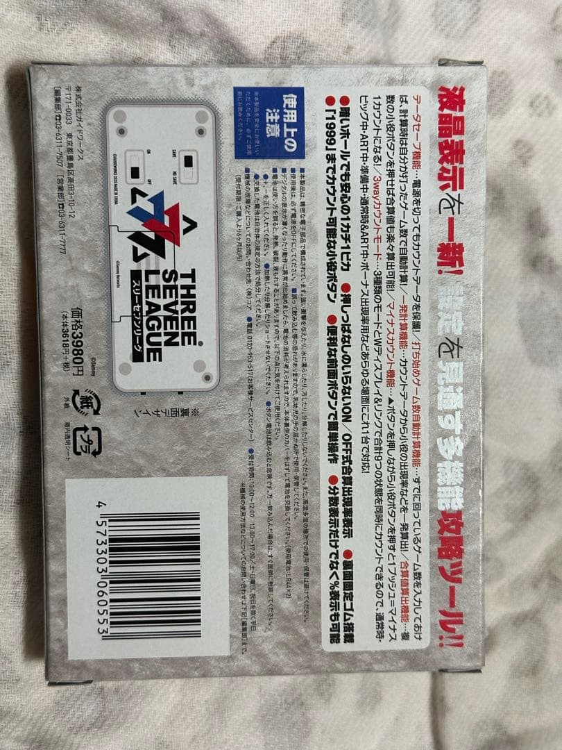 3人用パチスロ攻略ツール Aタイプ・リーグバージョン