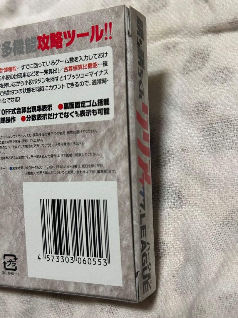 3人用パチスロ攻略ツール Aタイプ・リーグバージョン