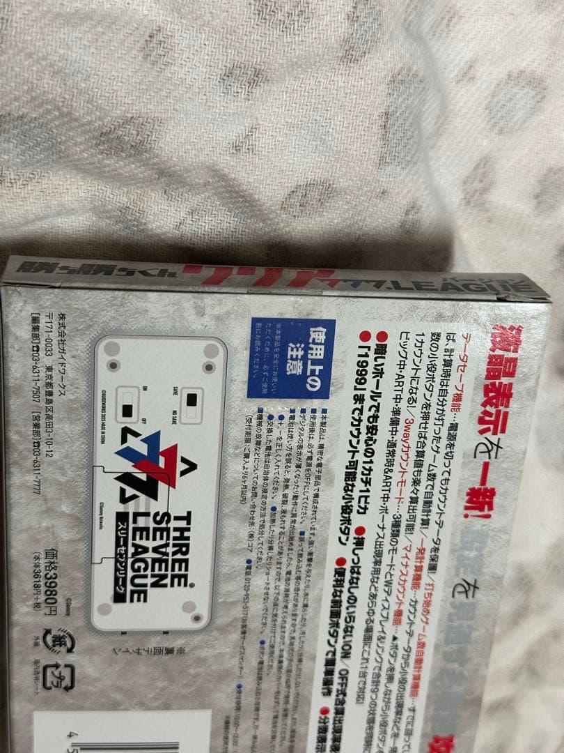 3人用パチスロ攻略ツール Aタイプ・リーグバージョン