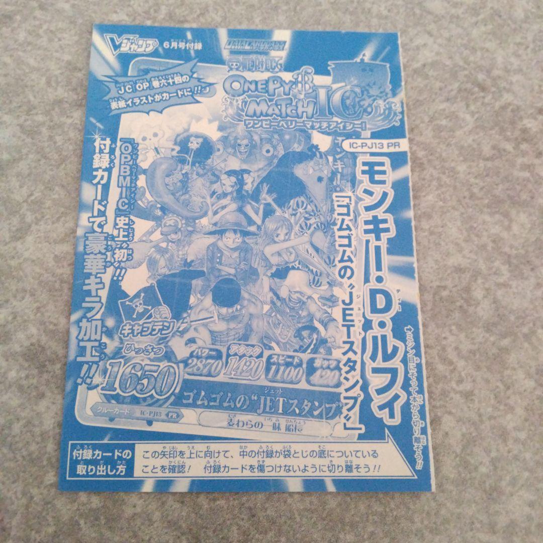 ワンピーベリーマッチアイシー！　モンキー・D・ルフィ　ゴムゴムのJETスタンプ