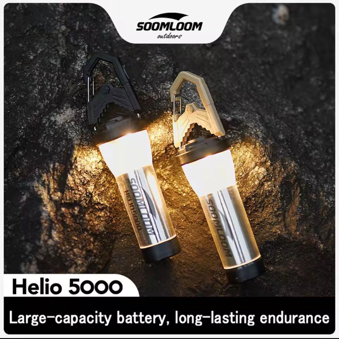 【新品未使用】 スームルーム　Soomloom Helio 5000 3個