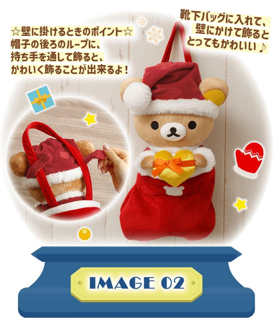 リラックマ　20周年 クリスマスぬいぐるみセット 受注