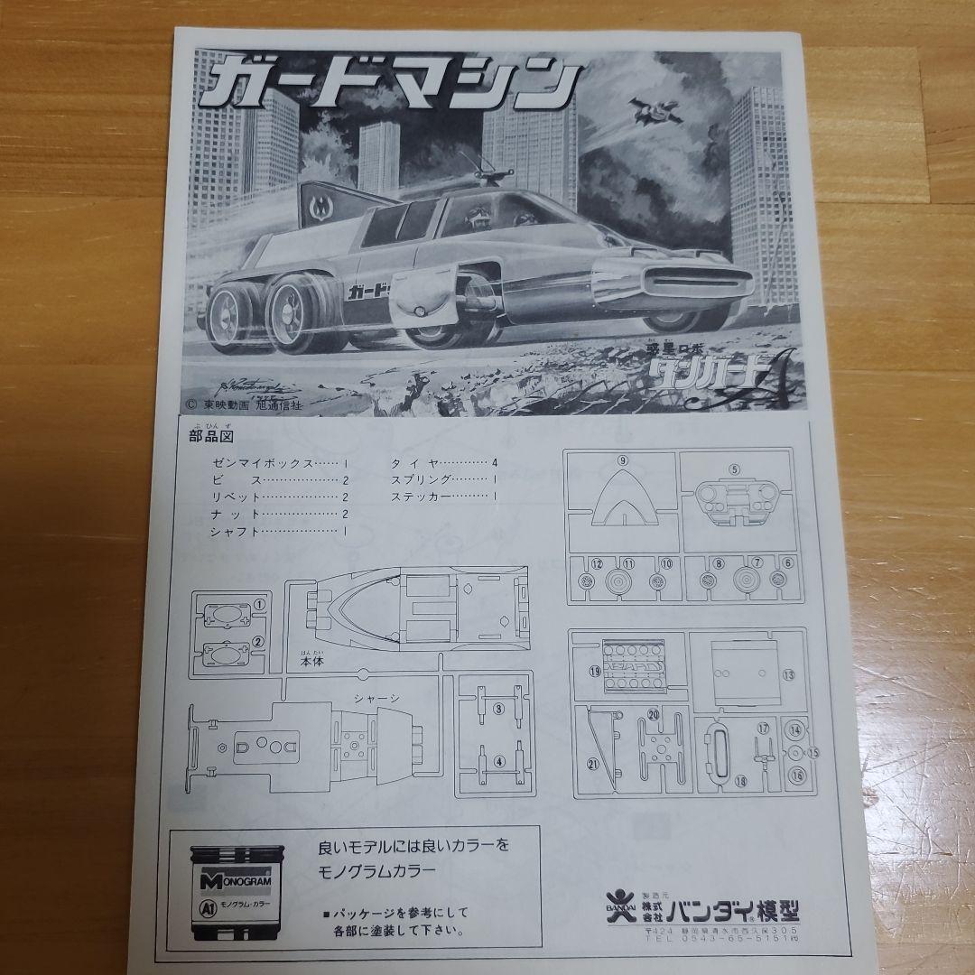 ダンガードA　ガードマシン　ゼンマイ　プラモデル