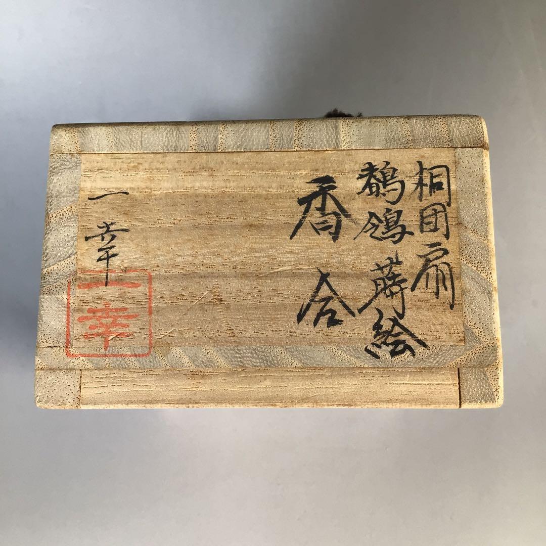 Ｍ３０９　香合　『蓑輪一幸作』『桐製』『鶺鴒蒔絵』『団扇香合』　共箱　茶道具