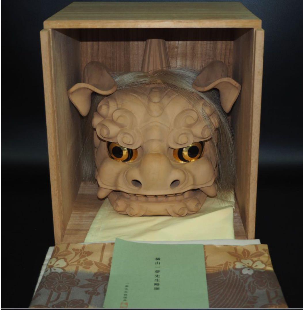 送料無料　富山県無形文化財　横山一夢作　木彫獅子頭　共箱共布作歴付　日展彫刻家