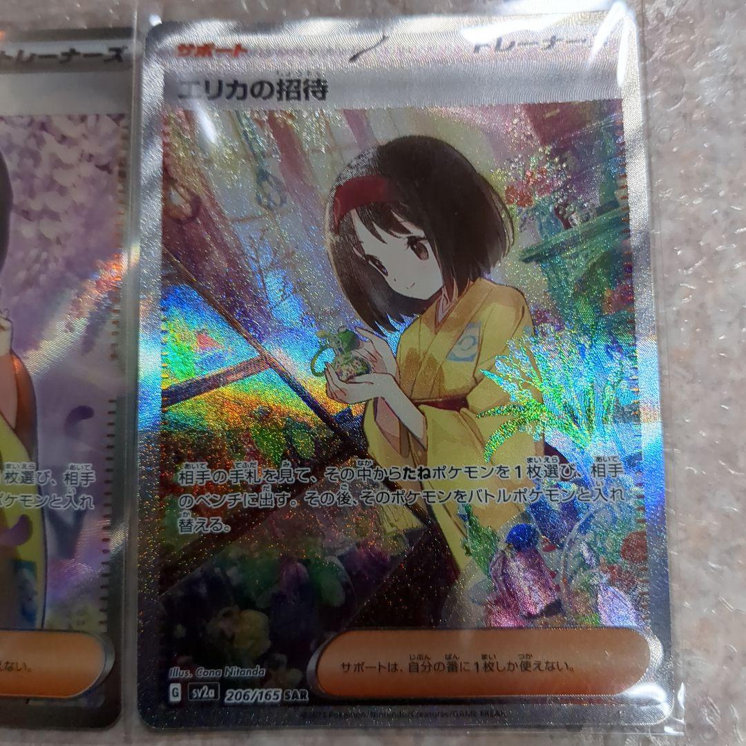 [超激レア]　エリカの招待sr.sar2枚セット