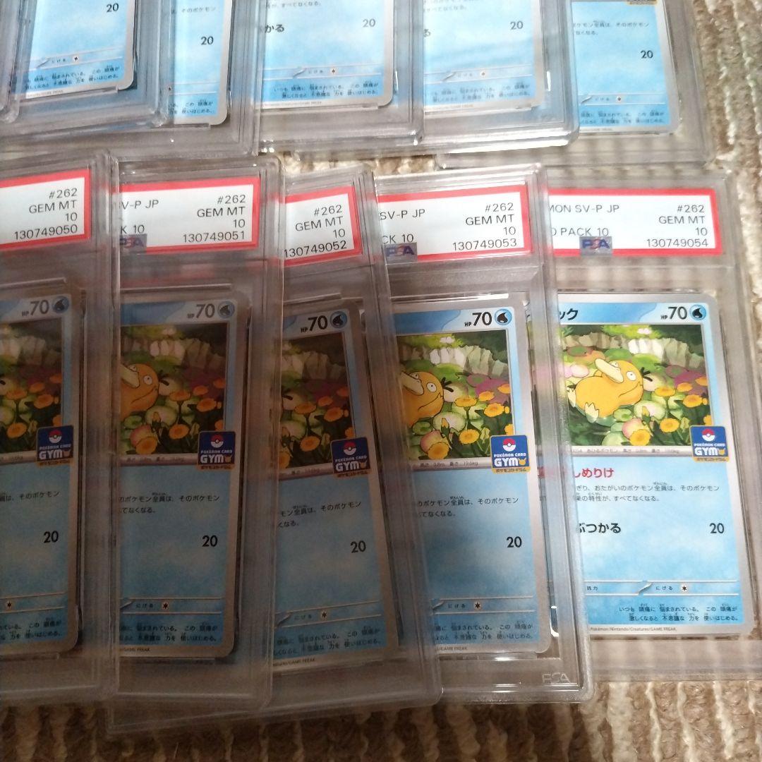 【PSA10】コダック しめりけ 262/SV-P ジムプロモ 20枚