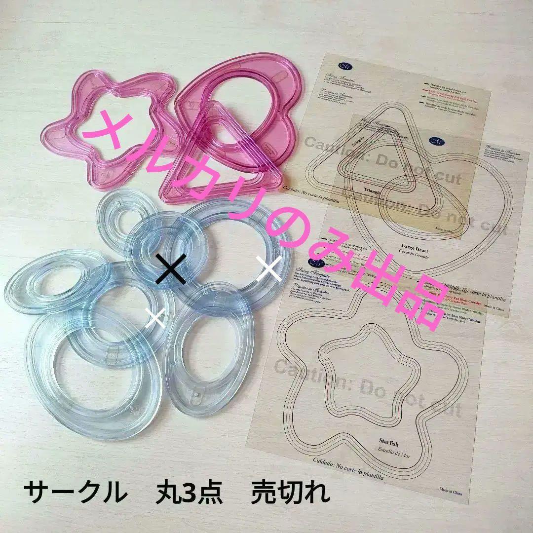 クリエイティブメモリーズテンプレート　13点セット