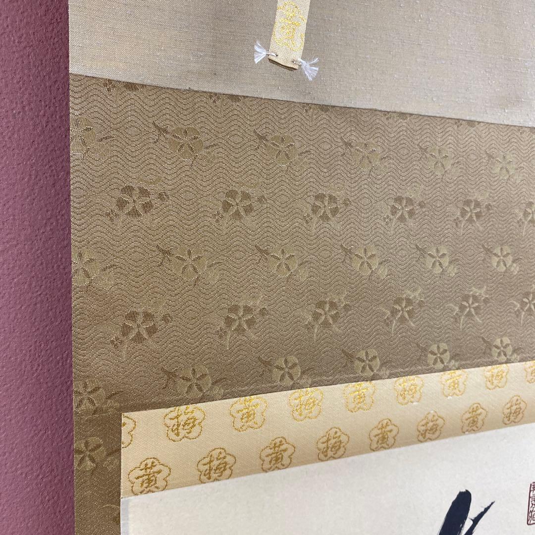 美品 掛け軸 小林太玄作「梅花和雪香」黄梅院 共箱 禅語 縁起物