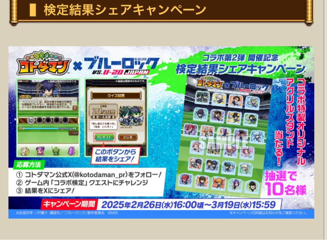 コトダマン　ブルーロックコラボ　アクリルスタンド