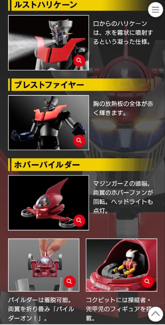 マユみん①　アシェット　黒鉄の城　マジンガーZ