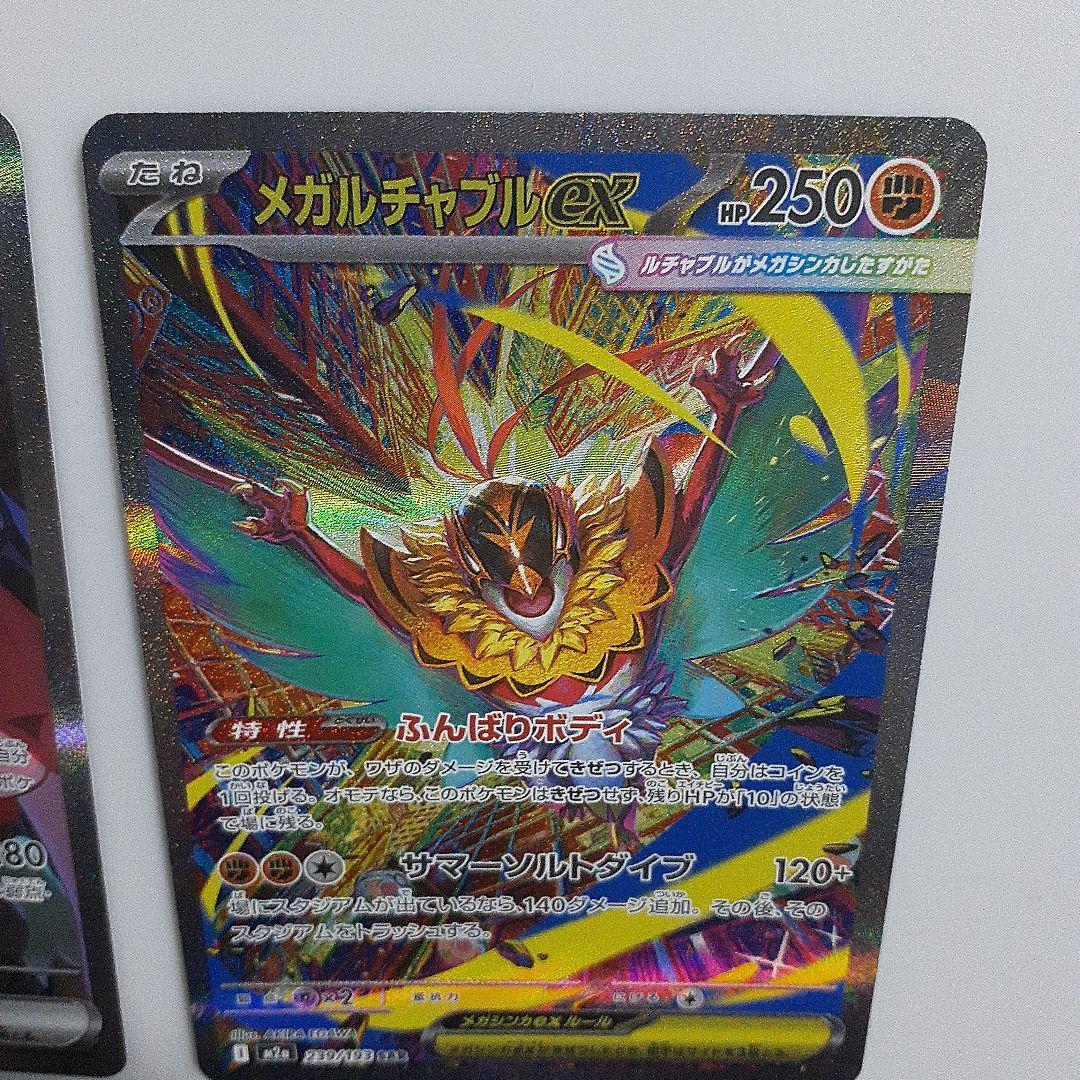 ポケモンカード　マリィのオーロンゲex SAR メガルチャブルex SAR