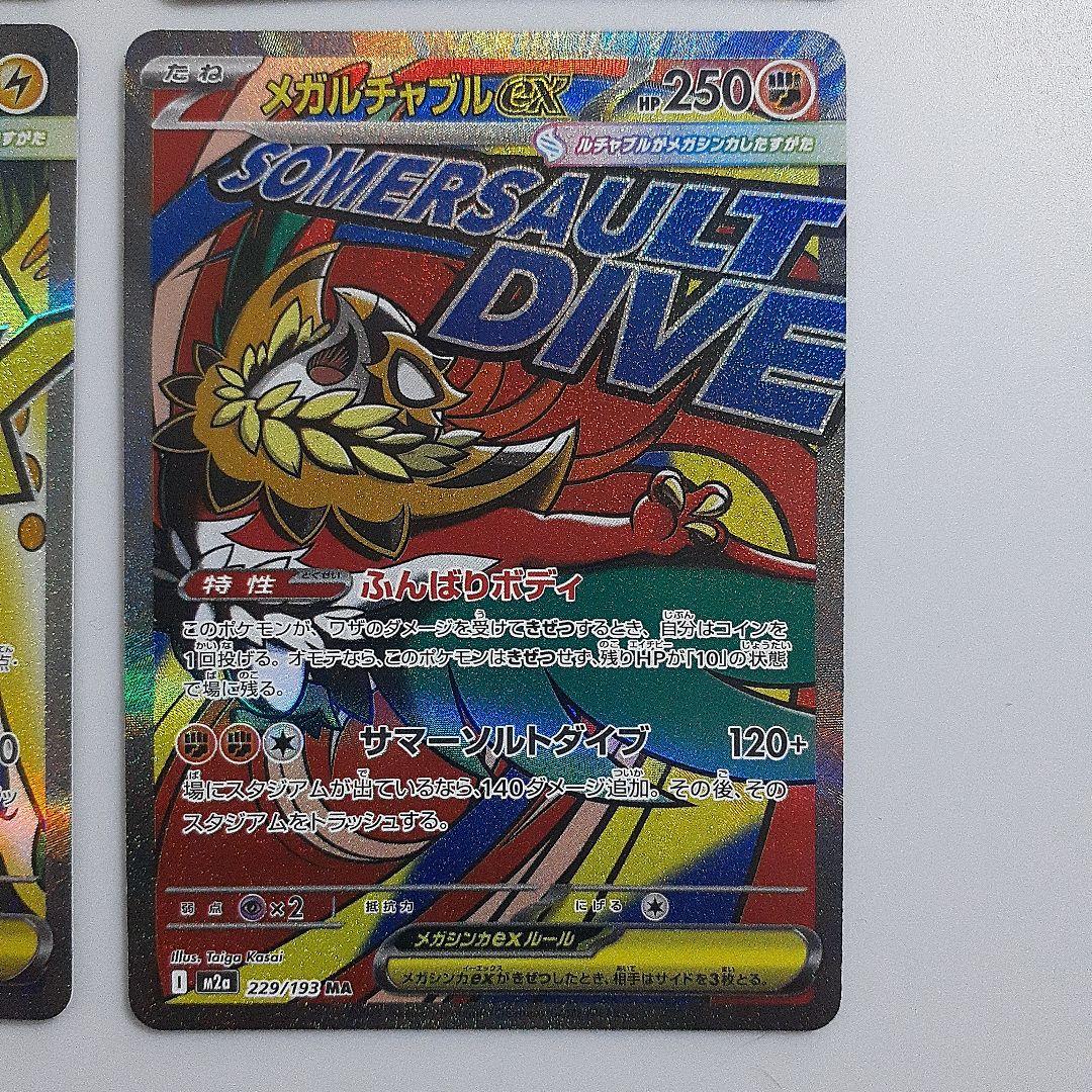 ポケモンカード　マリィのオーロンゲex SAR メガルチャブルex SAR