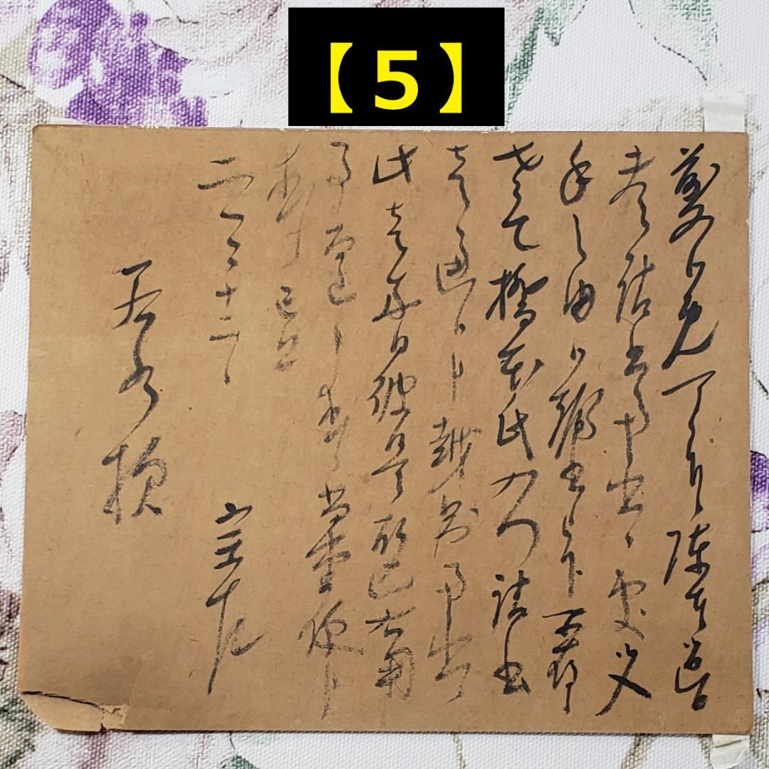 ◆『 千宗左 書状 六枚 』千宗旦の子◆検）千利休 豊臣秀吉 徳川家康 徳川秀忠