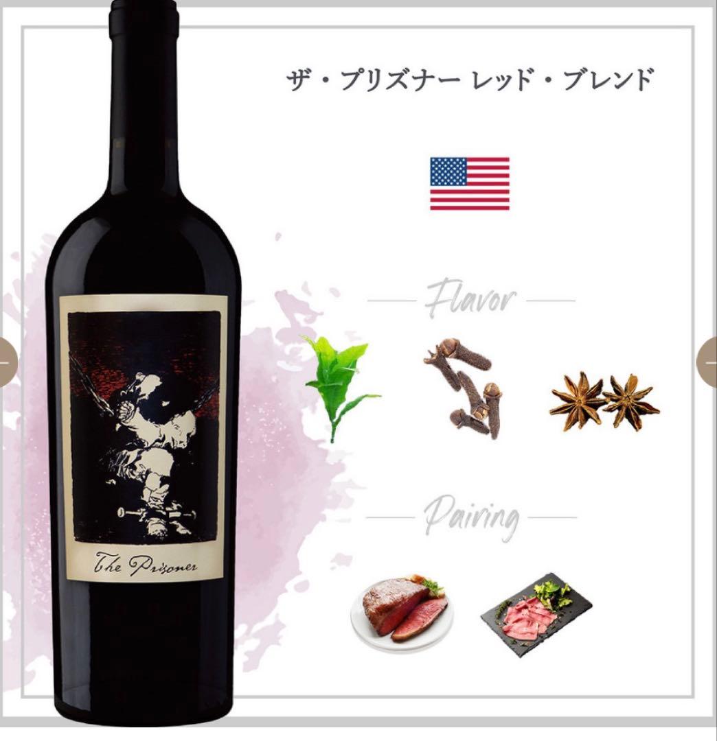 赤ワイン　ザ・プリズナー 2022