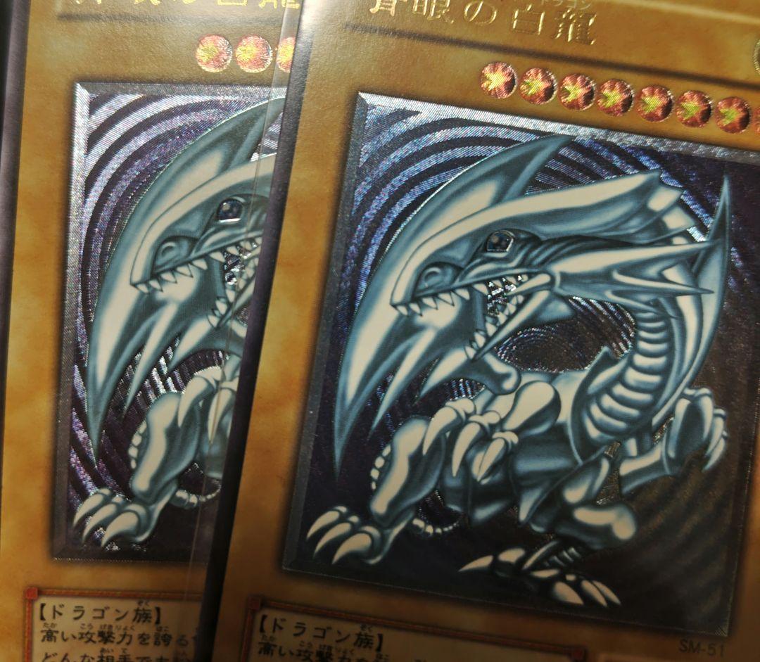 遊戯王 青眼の白龍 レリーフ SM-51 青艶