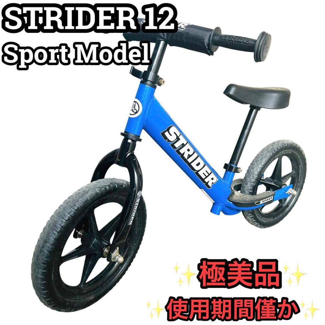 STRIDER 12 SPORT ストライダー バランスバイク　青　ブルー