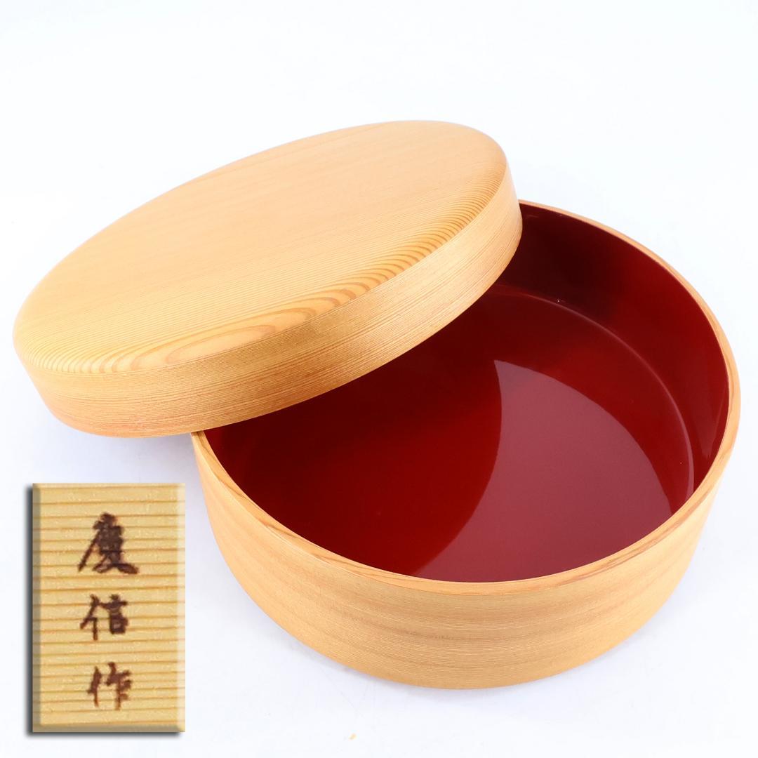 2961★柴田慶信商店　大館　曲げわっぱ うるし塗★菓子器★未使用★