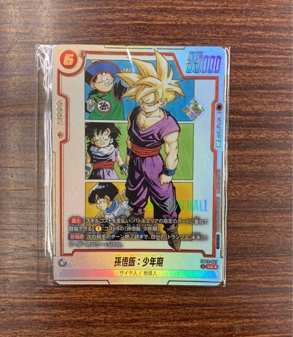 ドラゴンボールフュージョンワールド　孫悟飯少年期　アルバト　パラレル