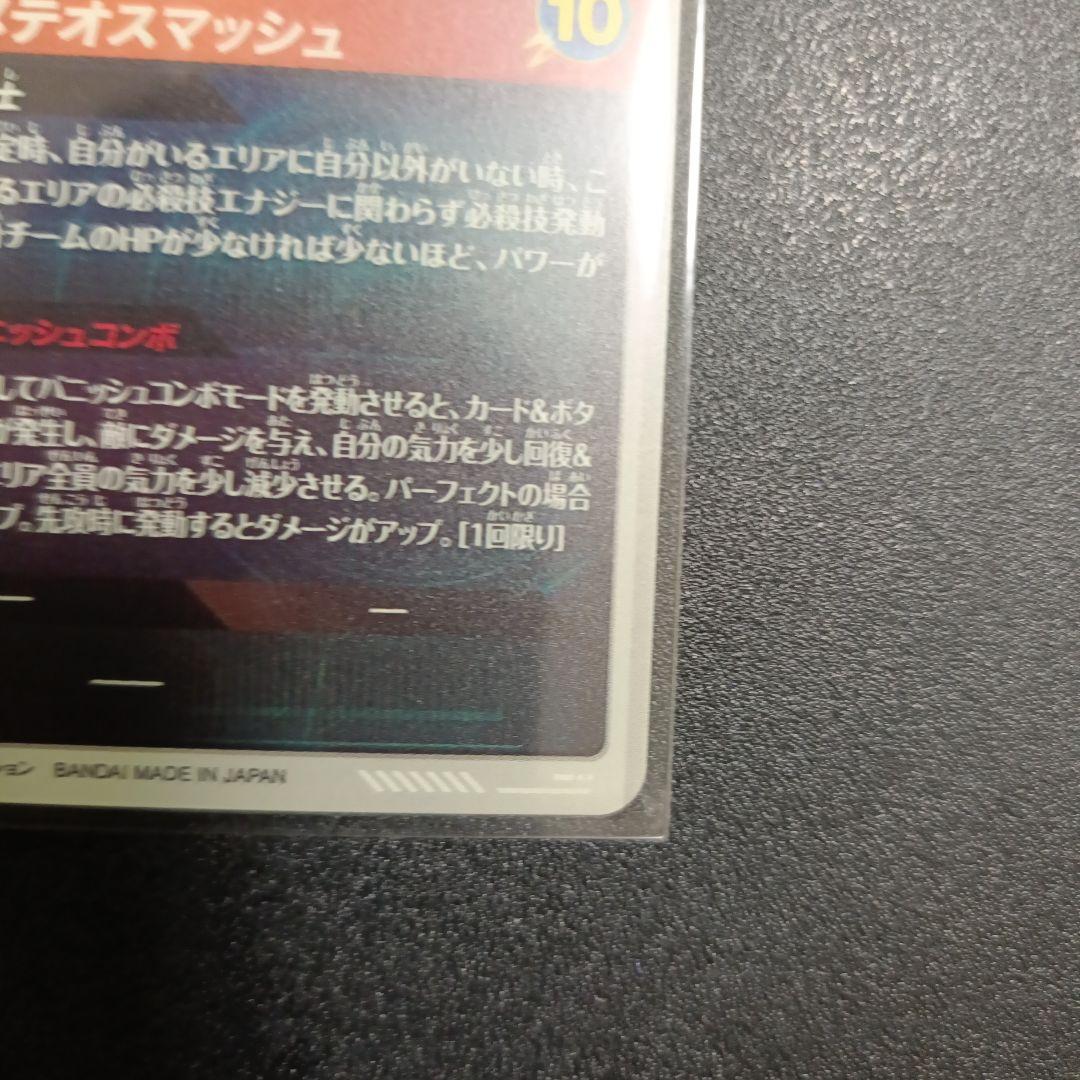 ドラゴンボールスーパーダイバーズ　sdv2-018パラレル　孫悟空