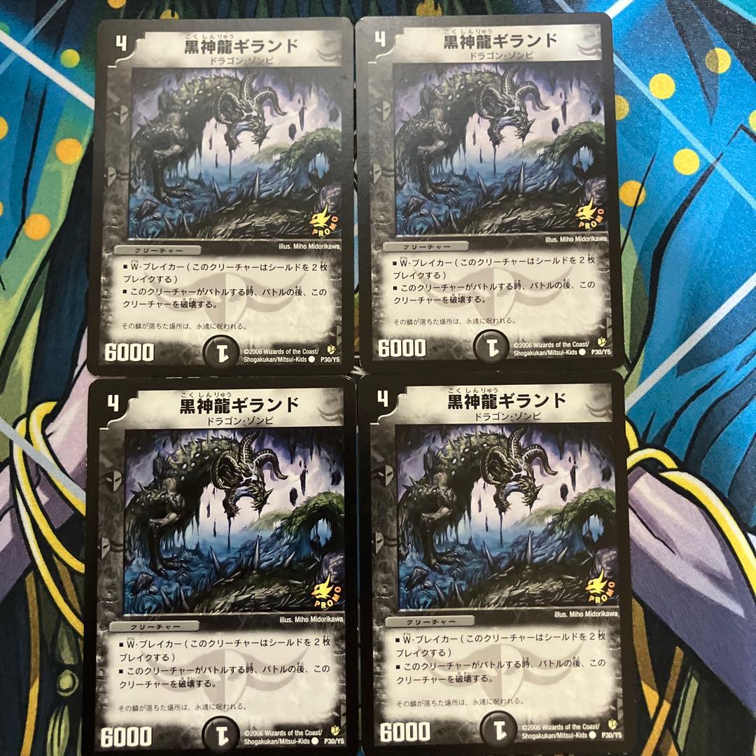 黒神龍ギランド　プロモ　n003390