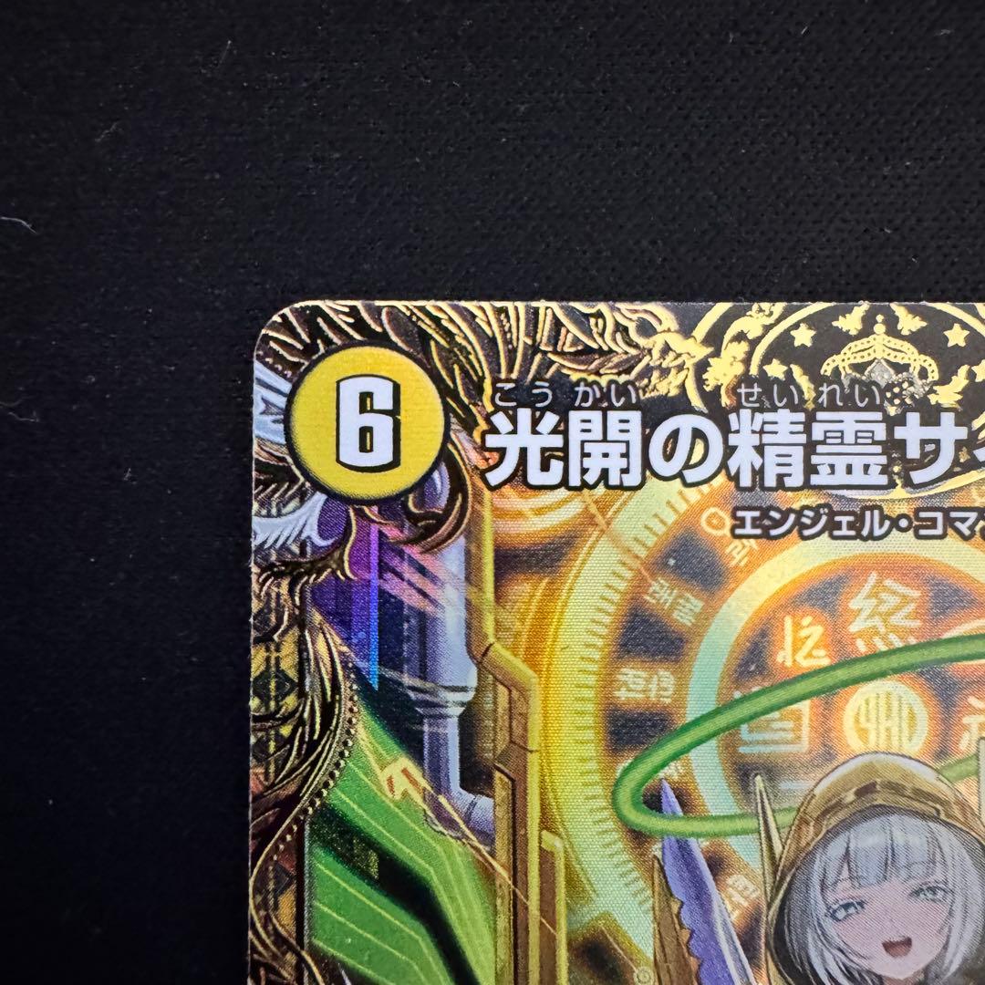 デュエルマスターズ 光開の精霊サイフォゲート 金トレジャー 2枚セット