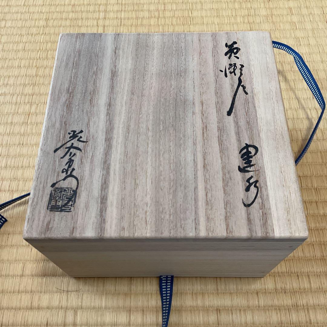 黄瀬戸 建水 加藤光右衞門 山十窯