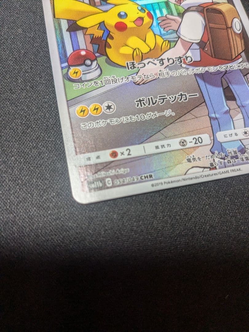 り*ん様 ポケモンカード　ピカチュウ CHR 　sm11b　ドリームリーグ