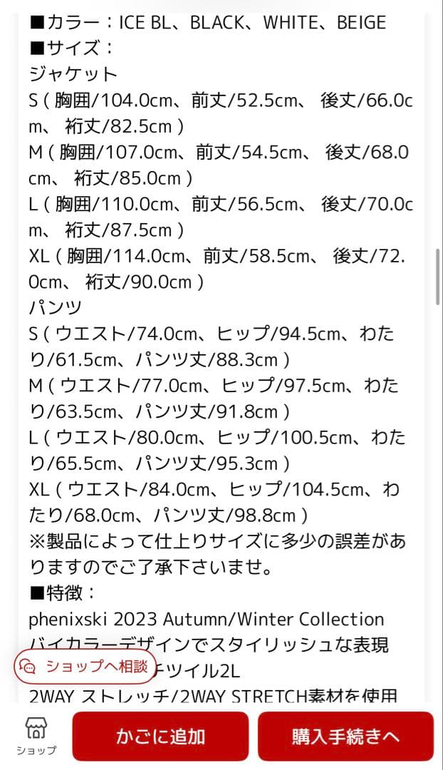 phenixスキーウェア