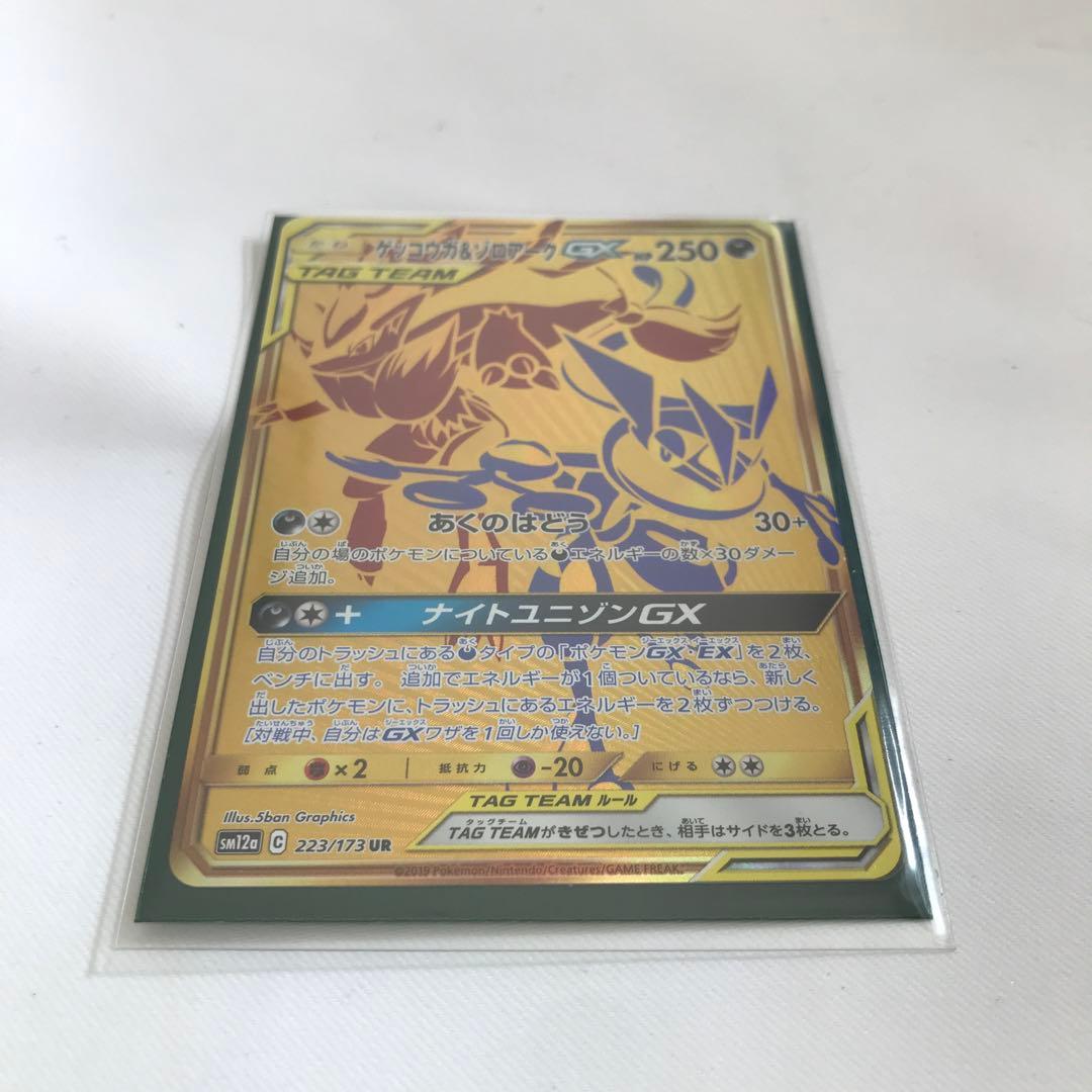 ポケカ ゲッコウガ＆ゾロアークGX UR SM12a TAG TEAM GX