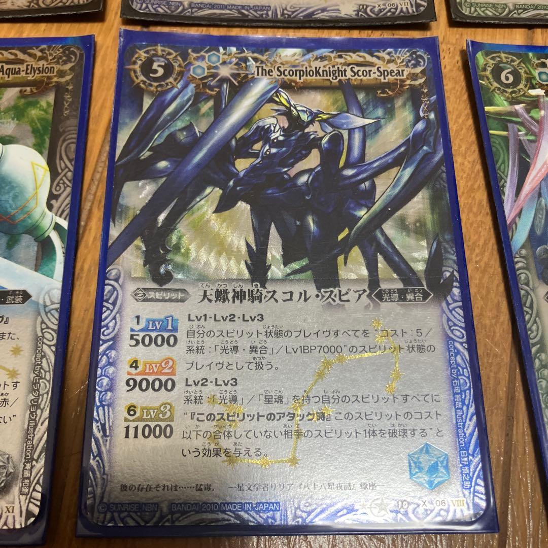 バトルスピリッツ 12宮xレア 初期レリーフ