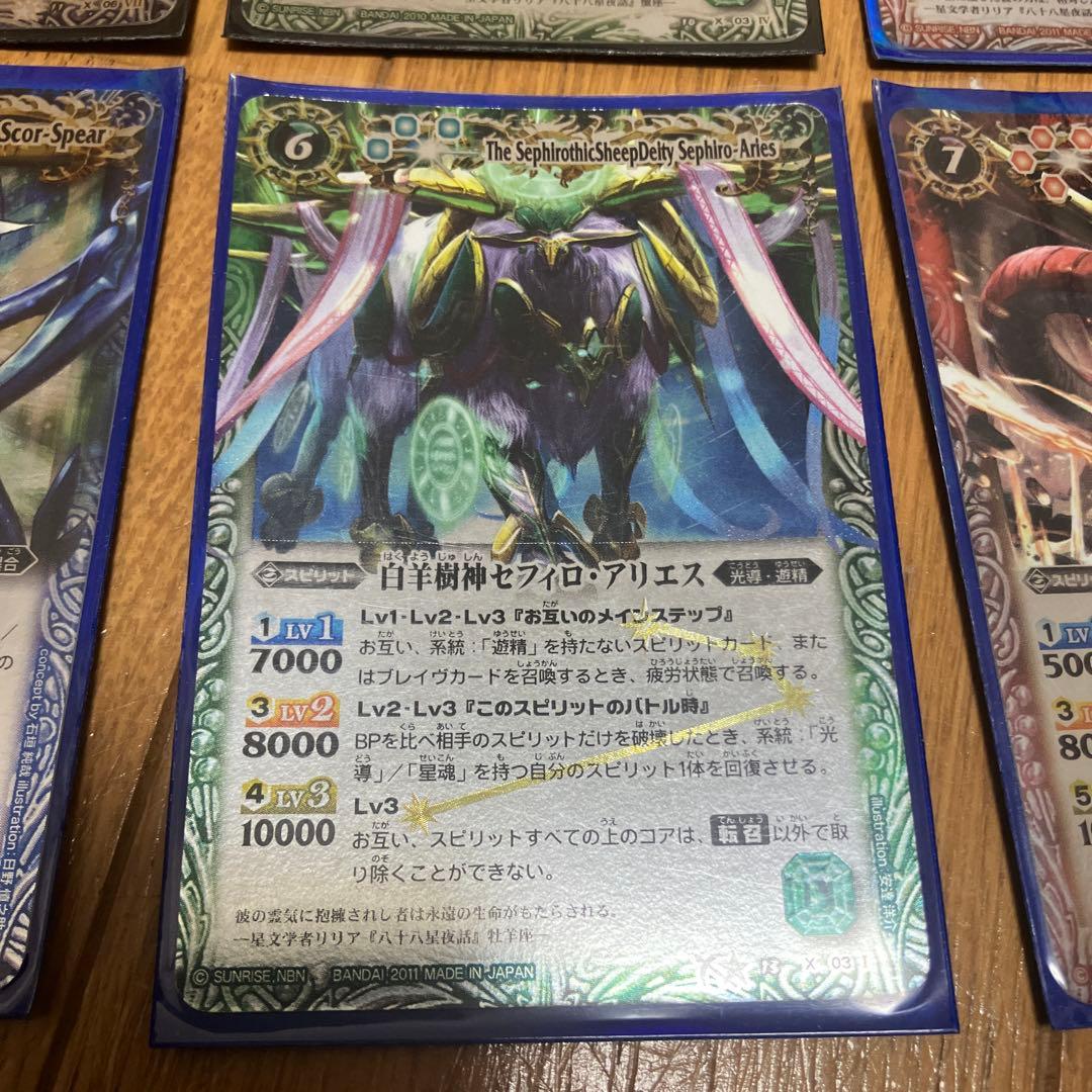 バトルスピリッツ 12宮xレア 初期レリーフ