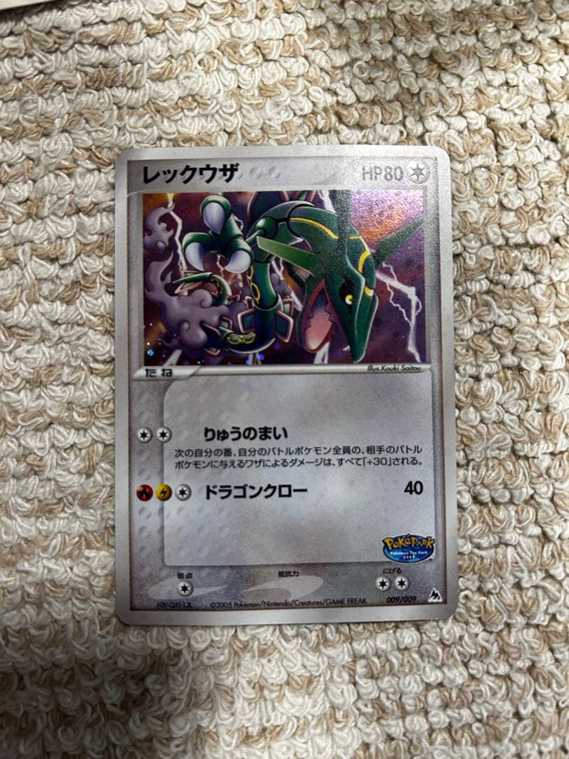ポケモンカード　レックウザ　ポケパークプレミアムファイル 009/009