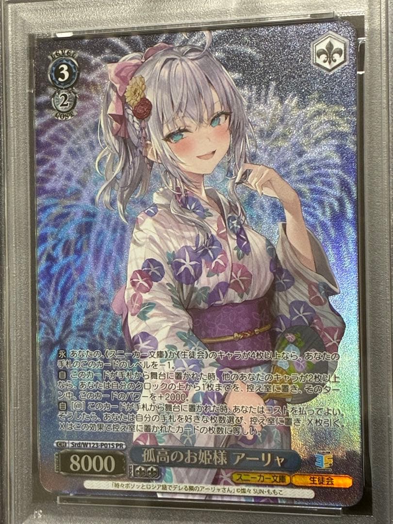PSA10 孤高のお姫様 アーリャ プロモ ホイル ロシデレ ヴァイス