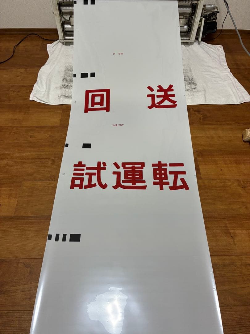 営団7000系 側面方向幕