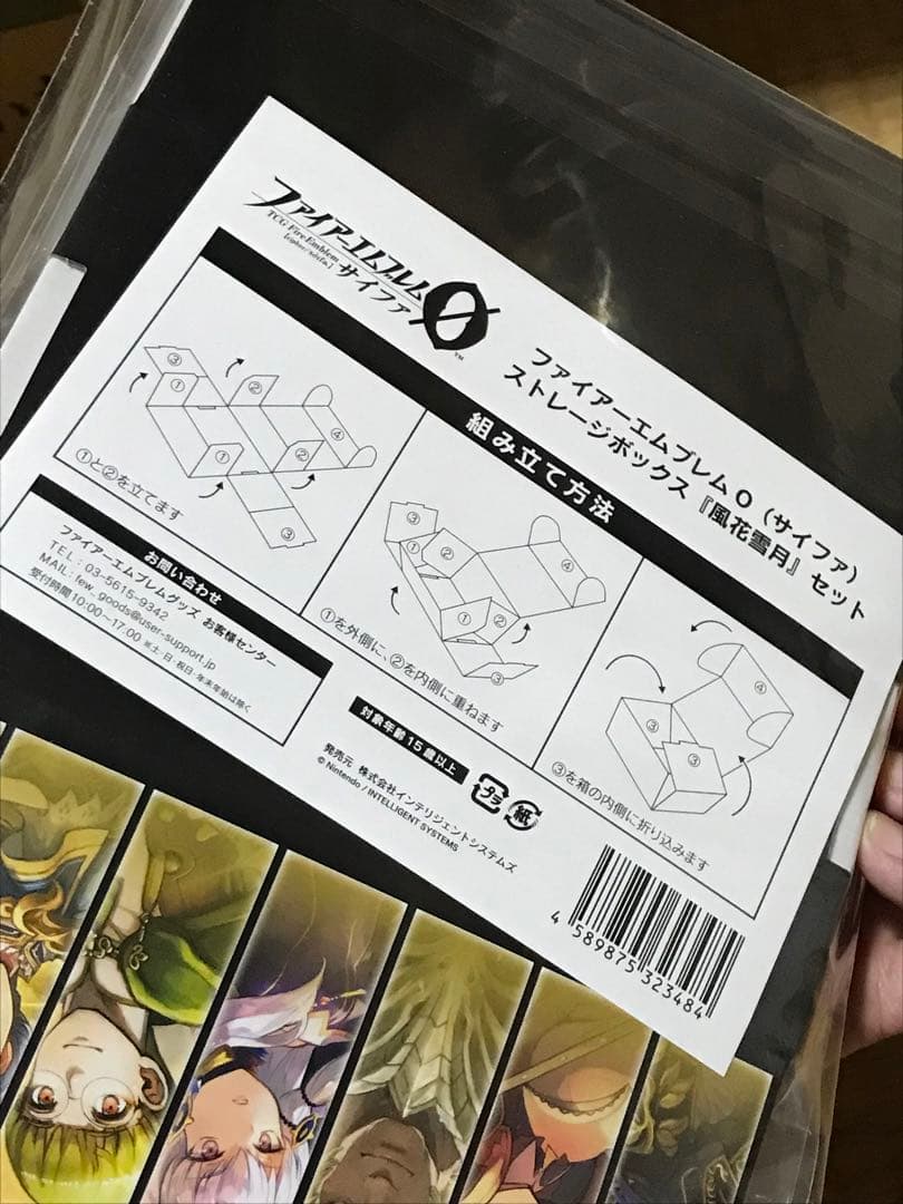 FEサイファ ストレージボックス　風花雪月