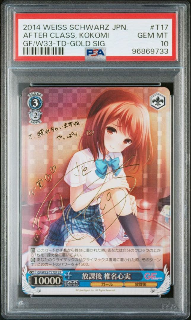 【PSA10】ガールフレンド(仮) ヴァイスシュヴァルツ　椎名心実　サイン