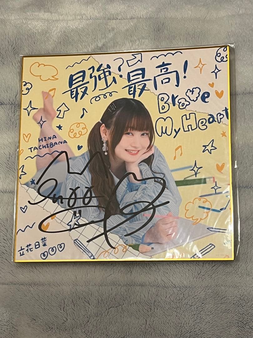 立花日菜最強？最高！Brave My Heart発売記念抽選会直筆サイン色紙