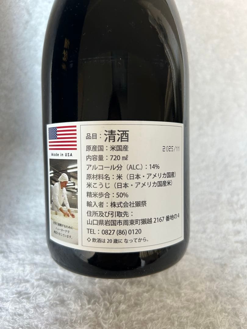 新着　獺祭 Dassai Blue from NY Type 50