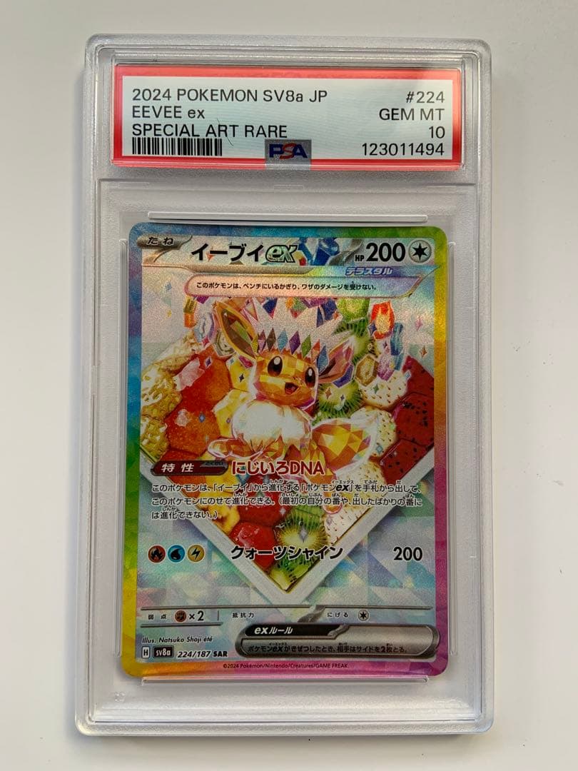 【All PSA10 10連番】テラスタルフェス　ブイズSAR あんしん鑑定OK