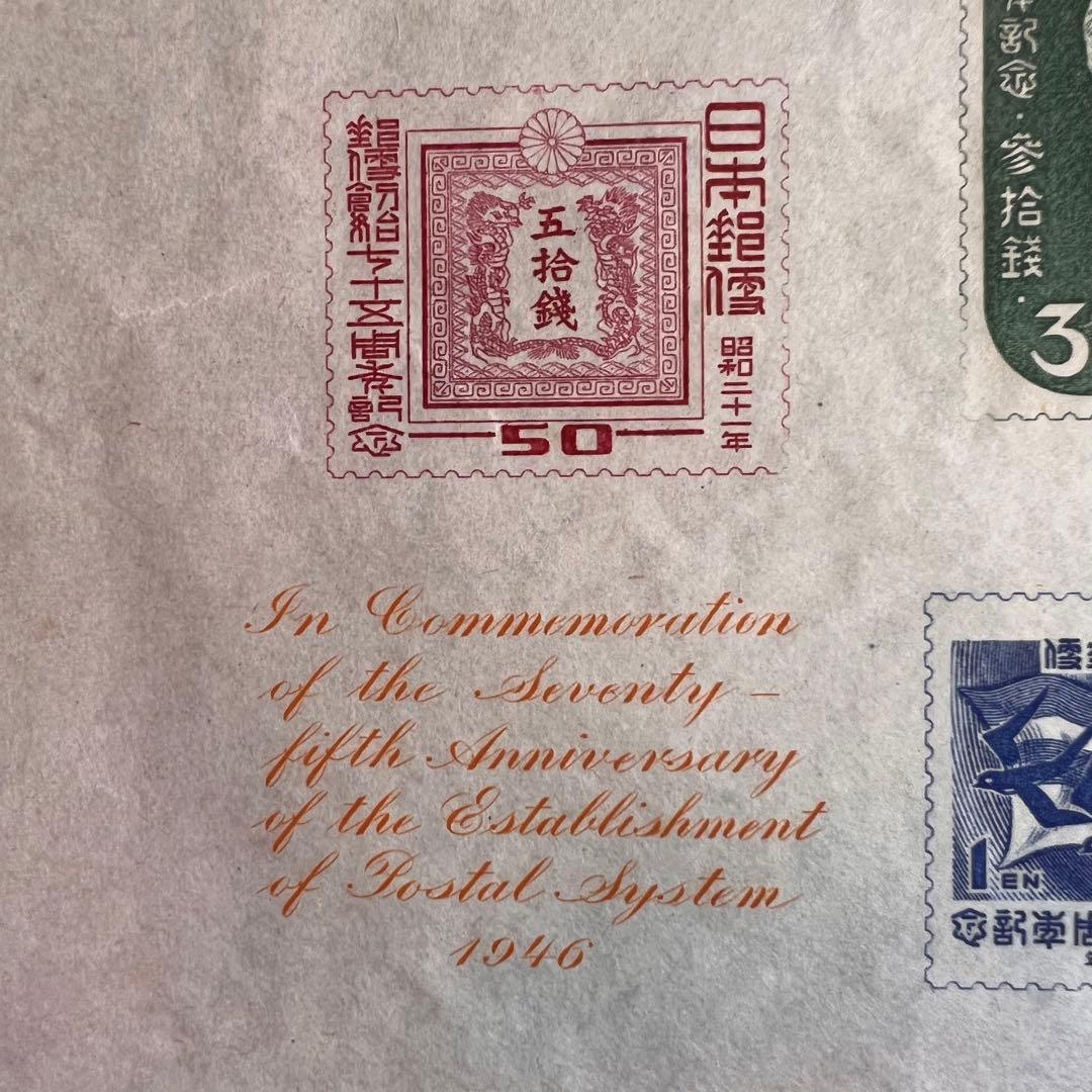 【未使用】日本古切手 1946年 郵便創始75年記念 小型シート